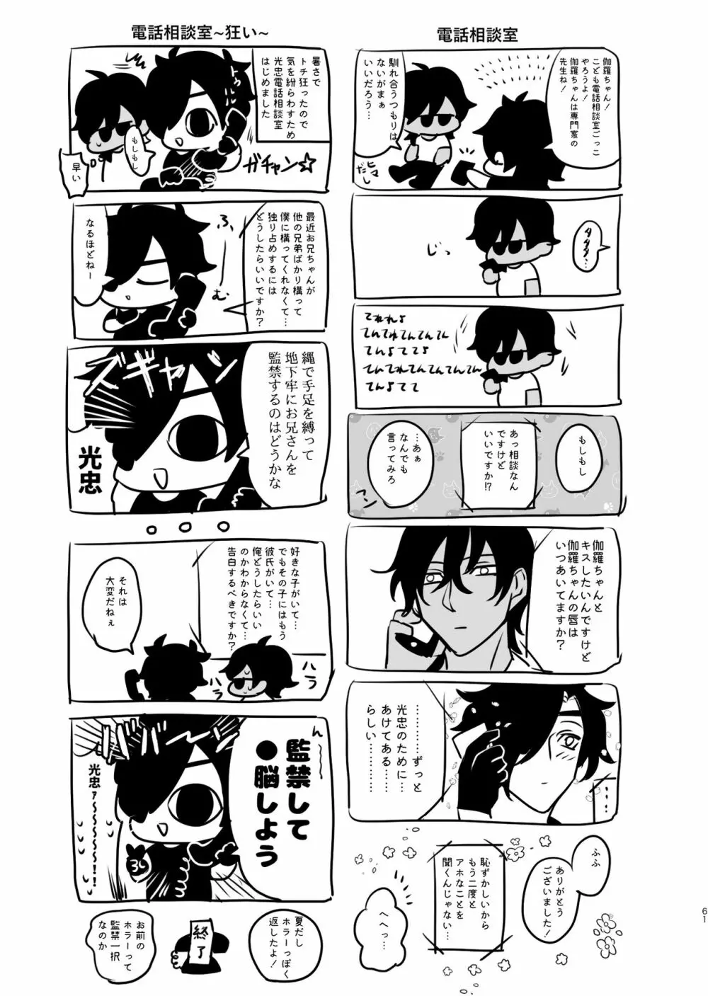 平成電子廃棄物 Page.60