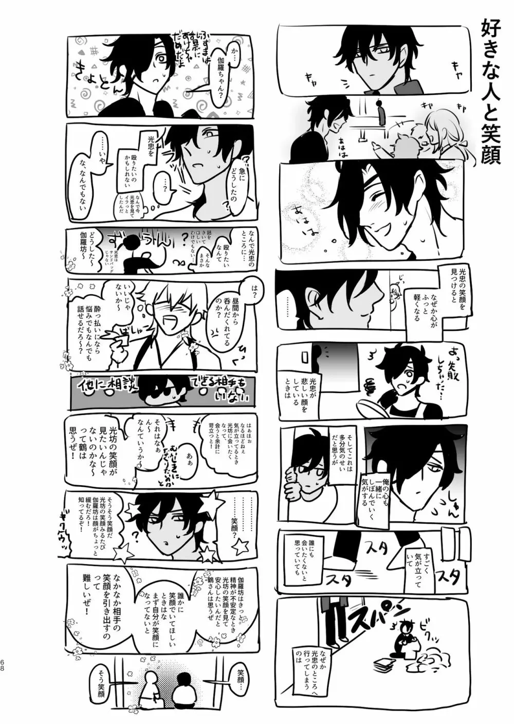 平成電子廃棄物 Page.67