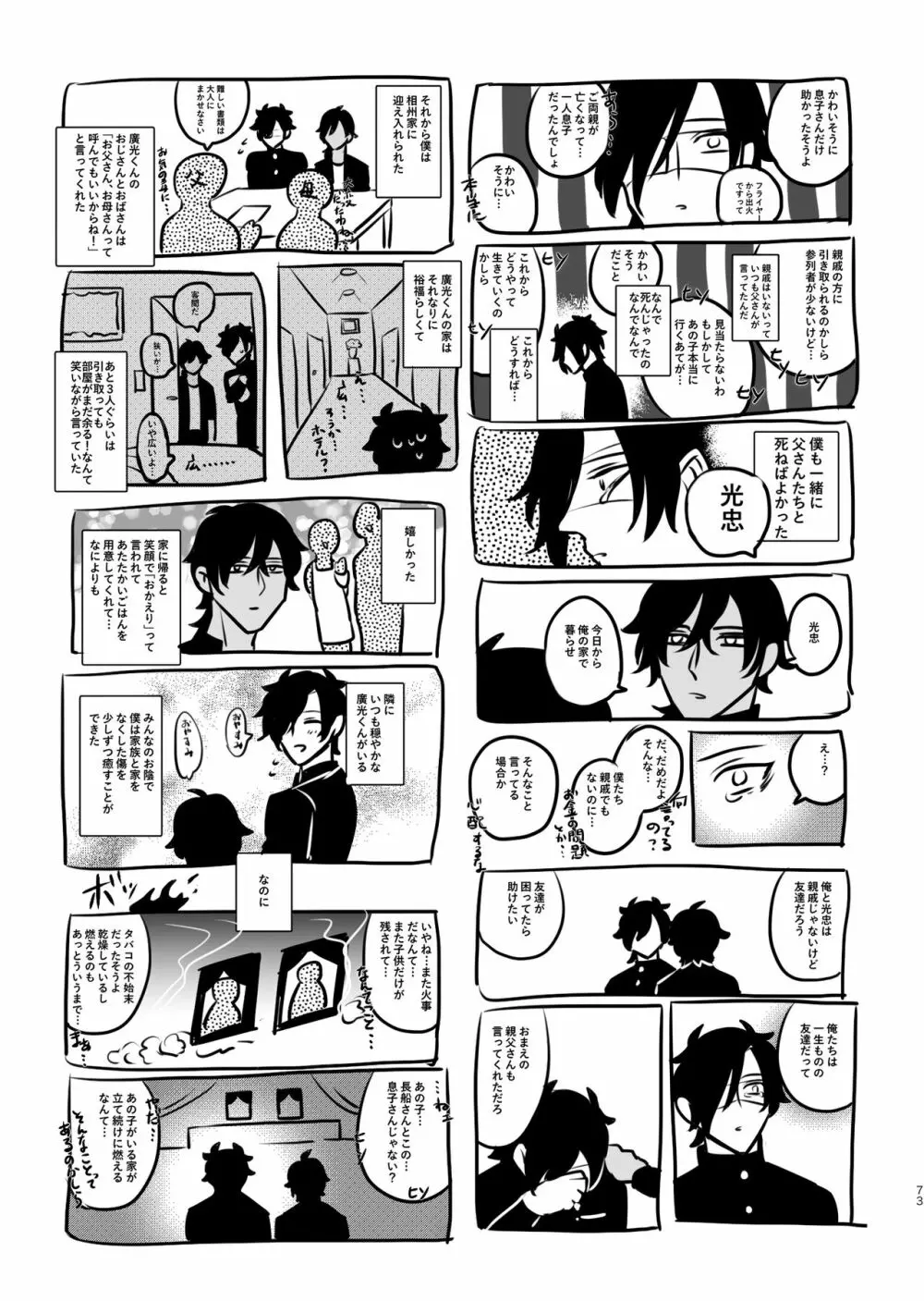 平成電子廃棄物 Page.72