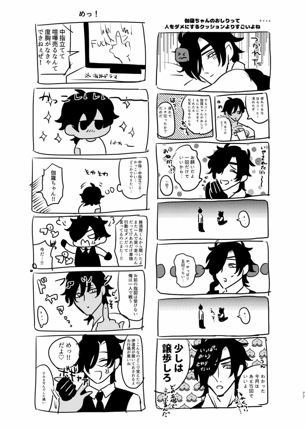 平成電子廃棄物 Page.76