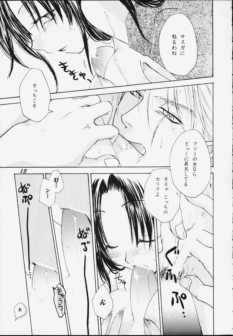 呉の藍 Page.11