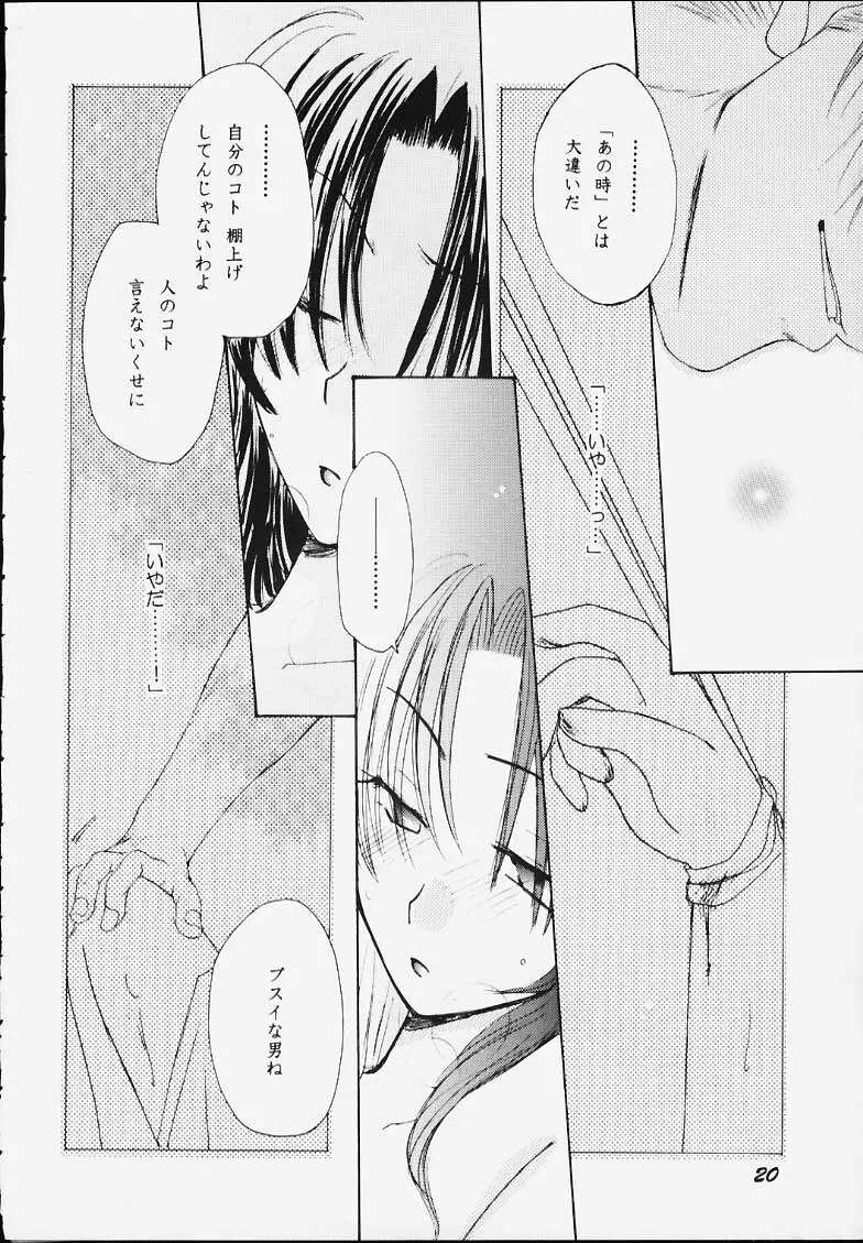 呉の藍 Page.18