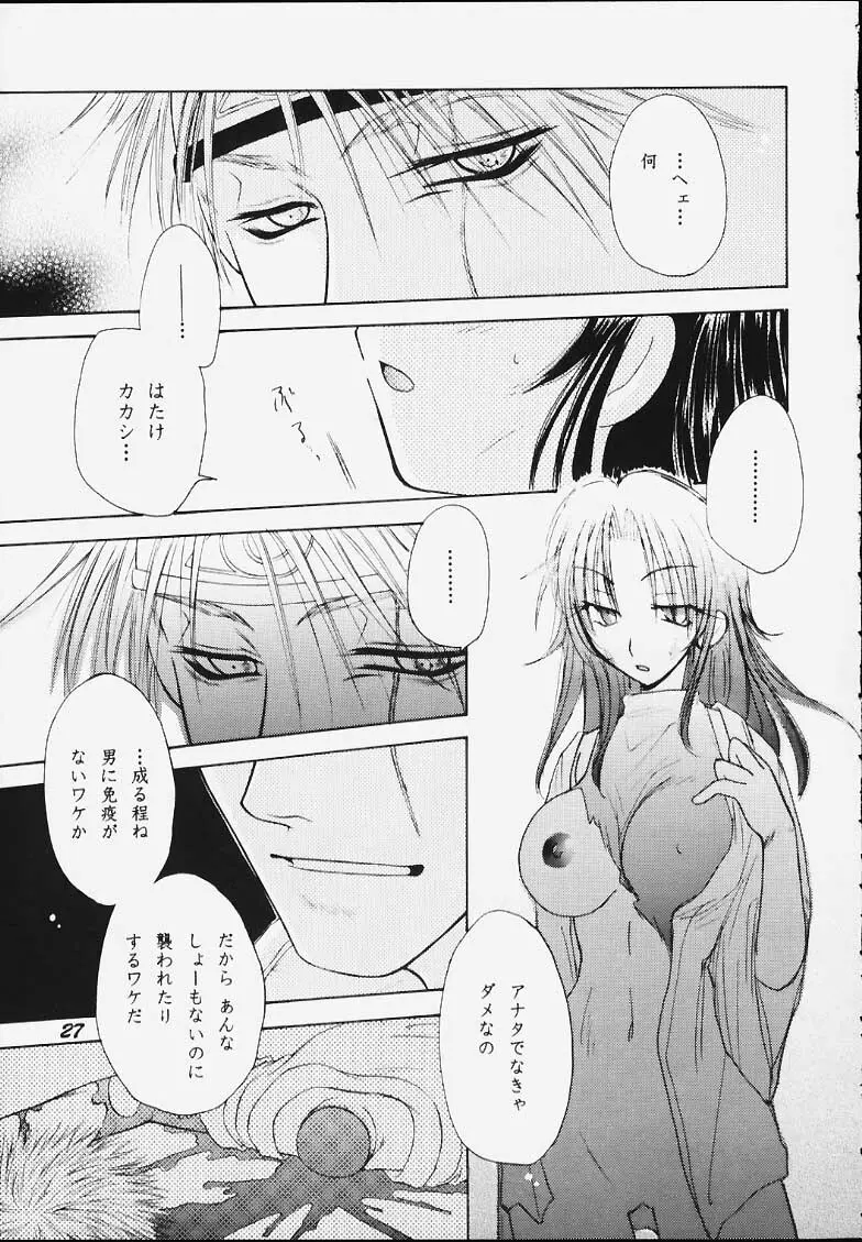 呉の藍 Page.25