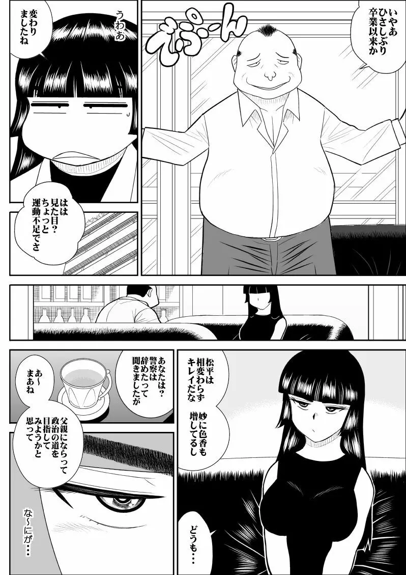 おんな警部補姫子３ Page.8