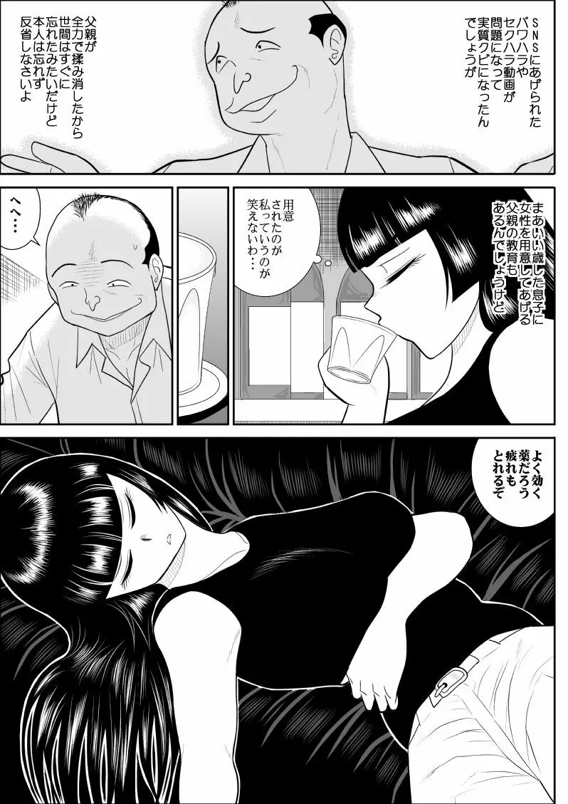 おんな警部補姫子３ Page.9