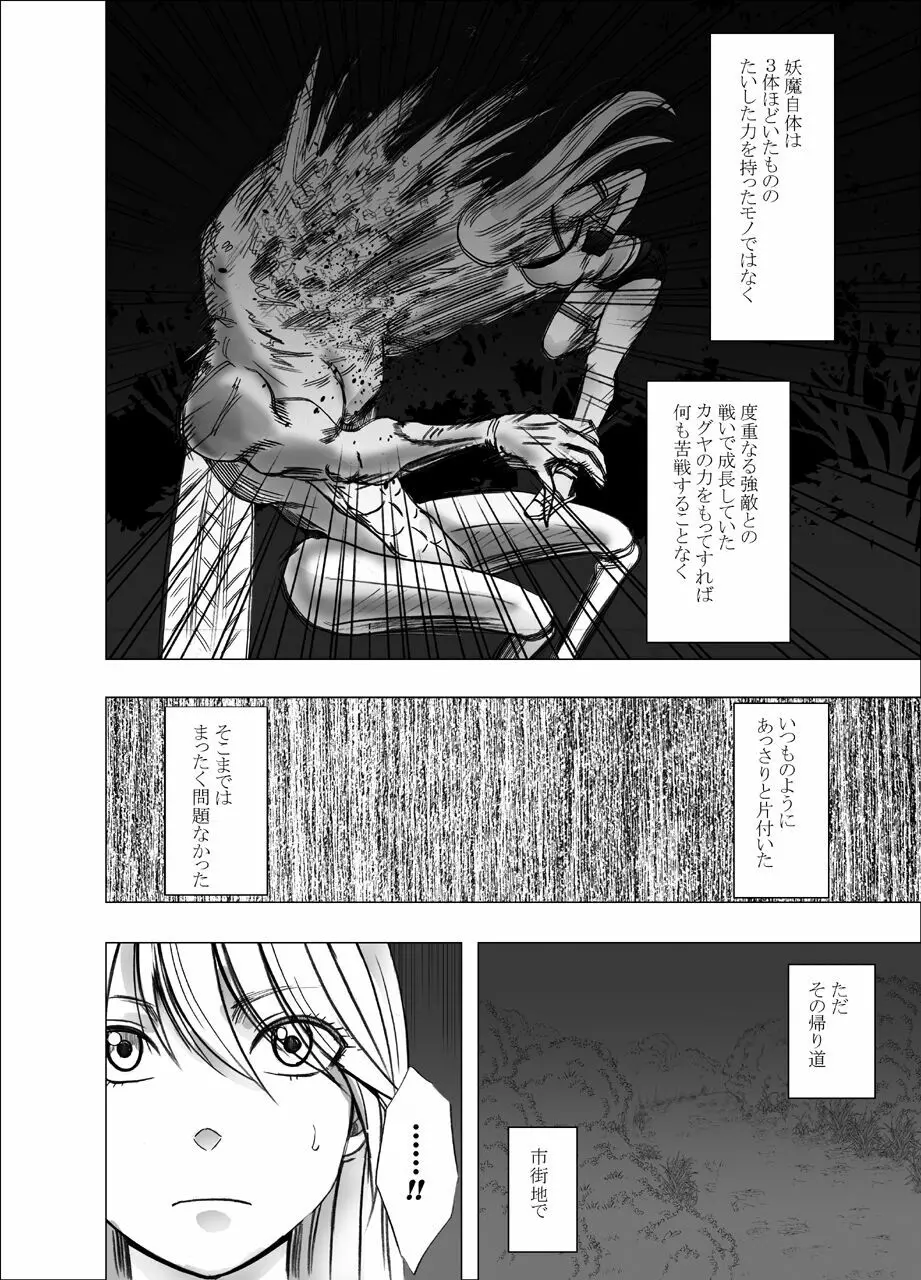 退魔士カグヤ極 Page.2