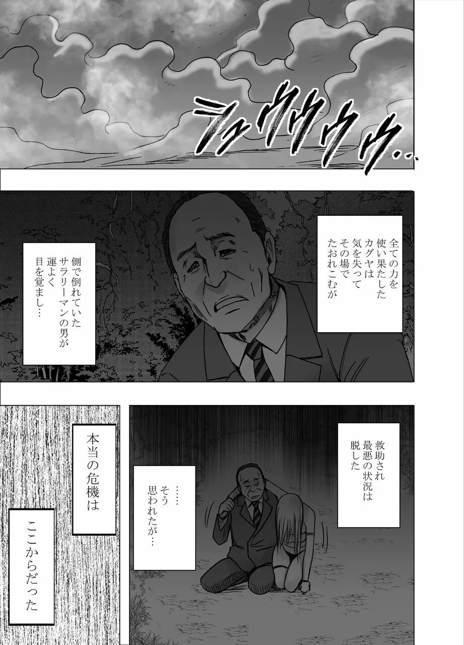 退魔士カグヤ極 Page.53