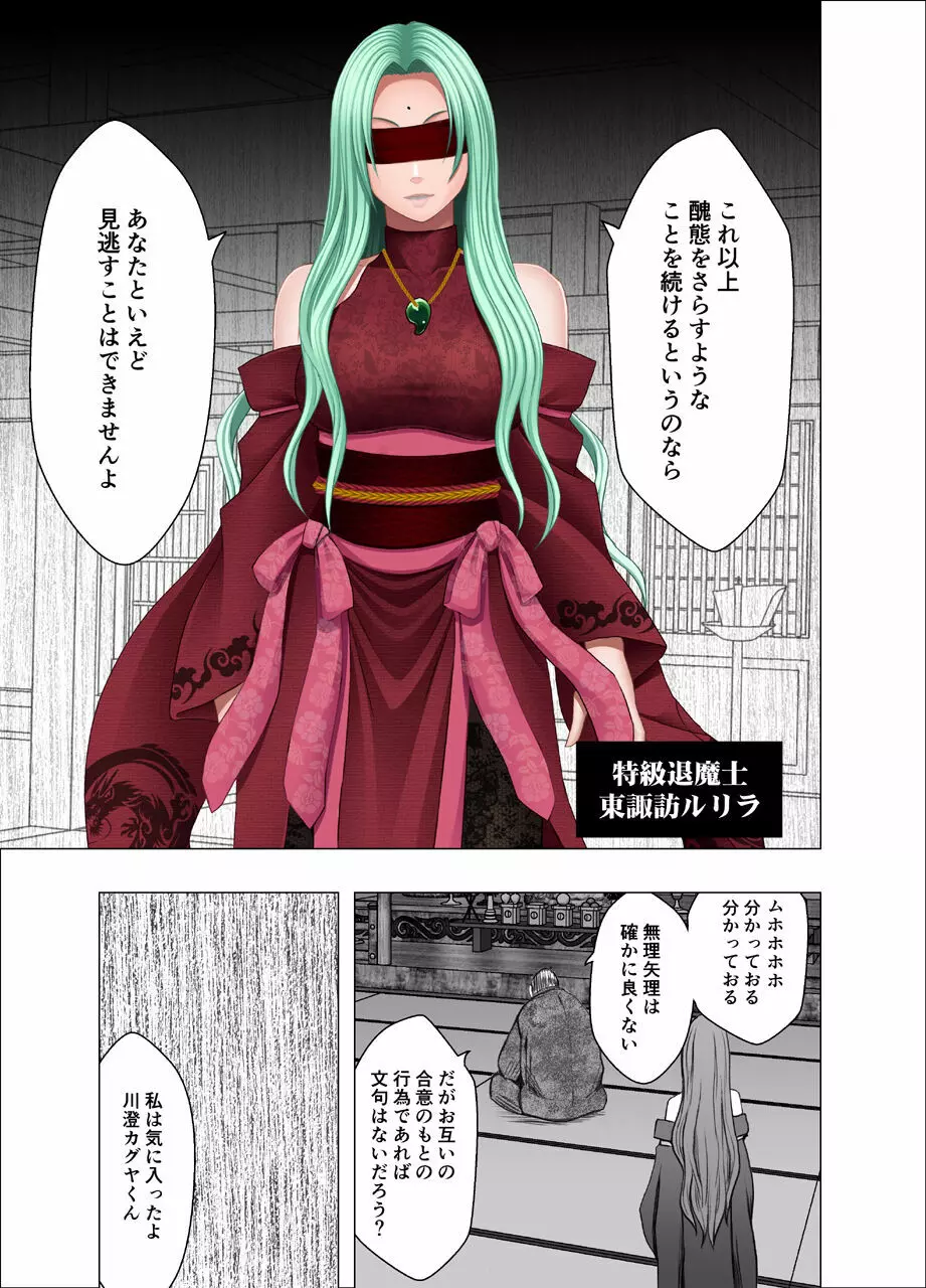 退魔士カグヤ極2 Page.59