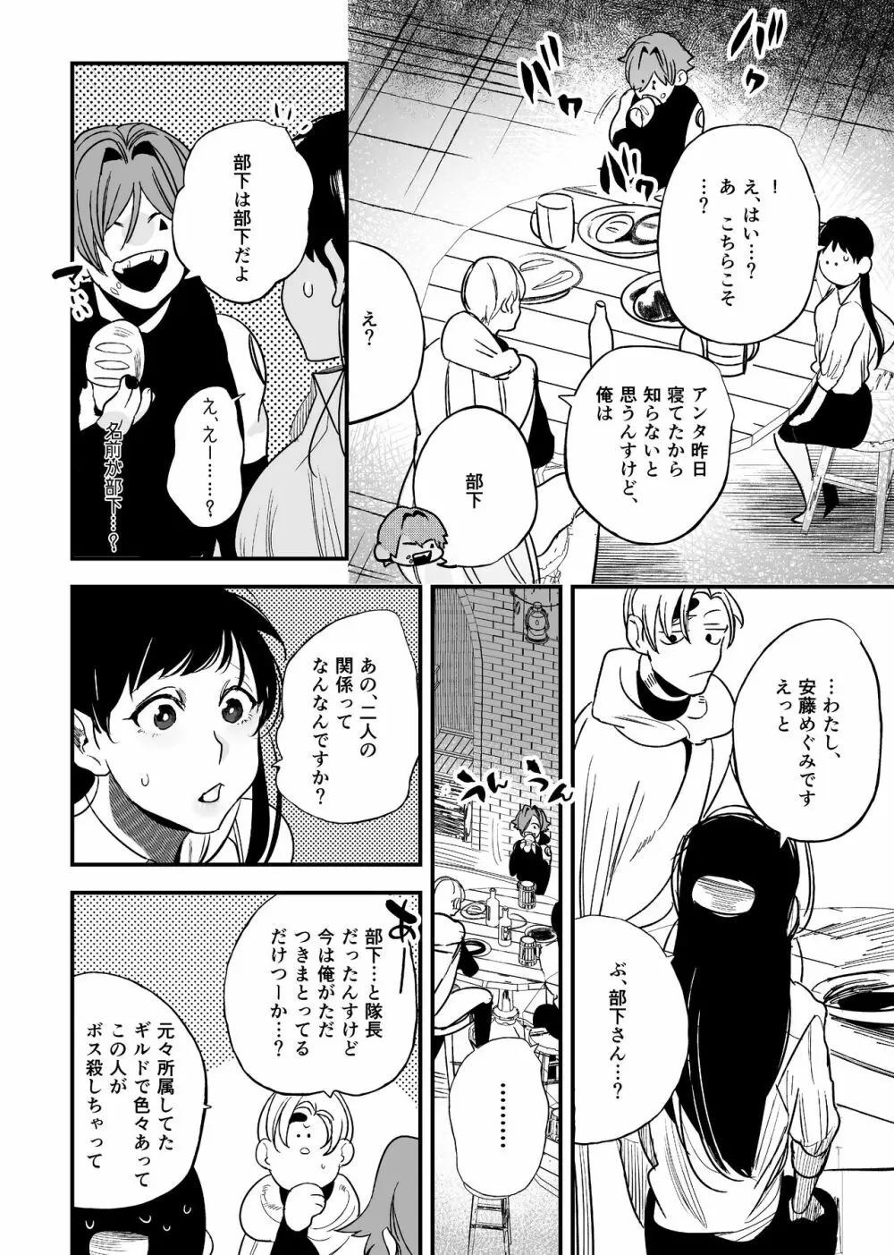 異世界トリップ先で助けてくれたのは、 人殺しの少年でした。2 Page.14