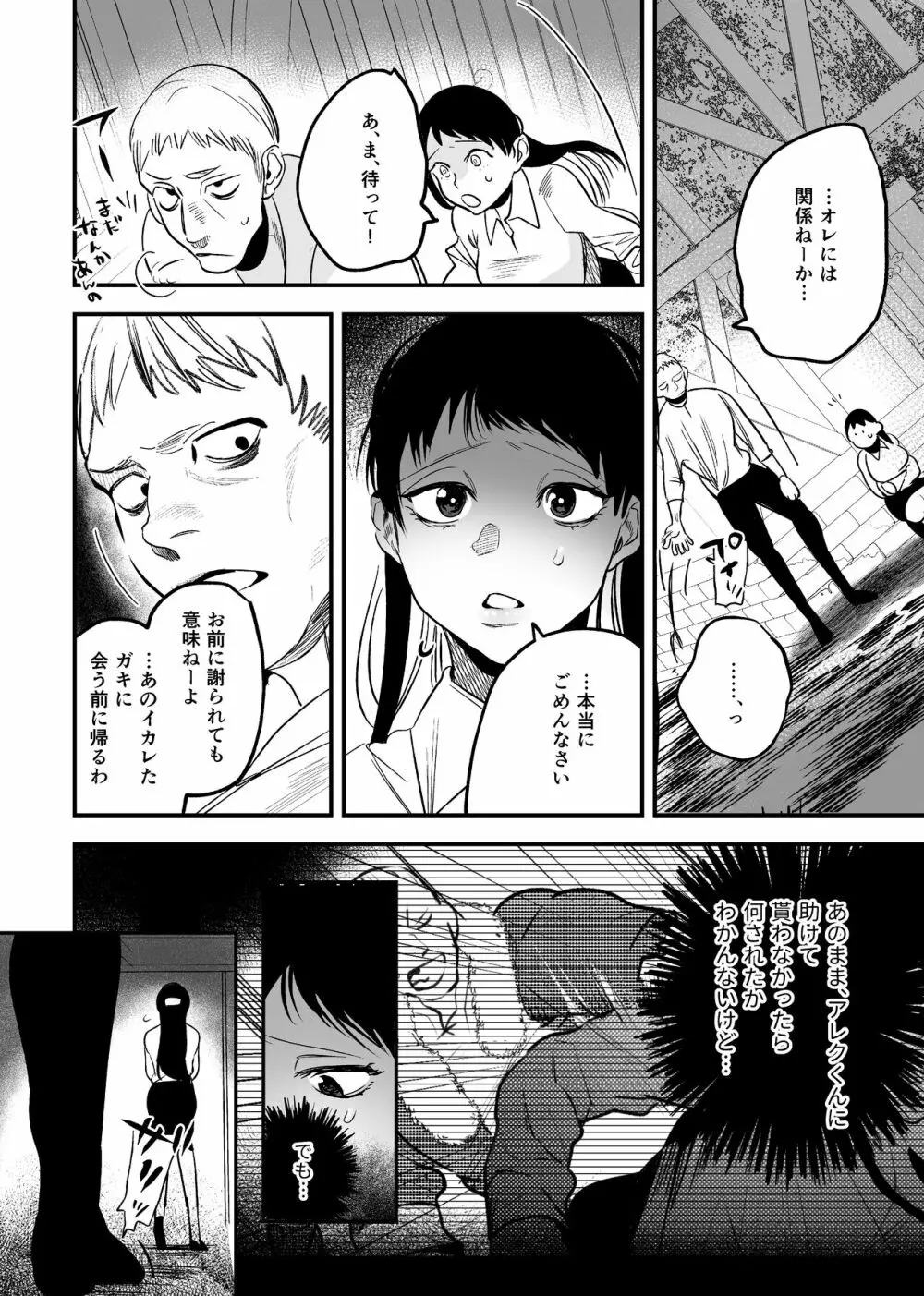 異世界トリップ先で助けてくれたのは、 人殺しの少年でした。2 Page.20