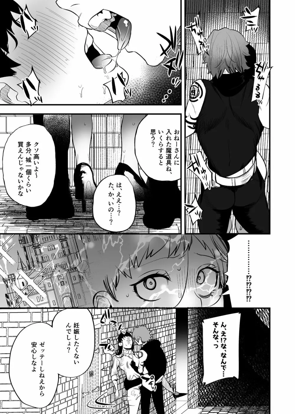 異世界トリップ先で助けてくれたのは、 人殺しの少年でした。2 Page.41