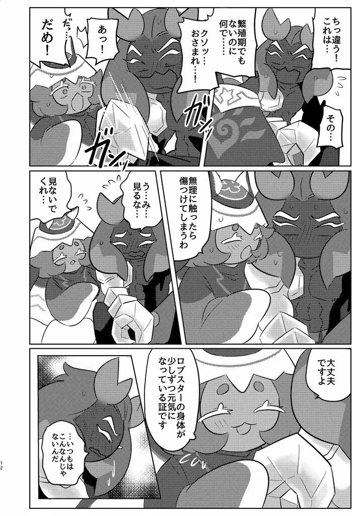 special blend Page.9