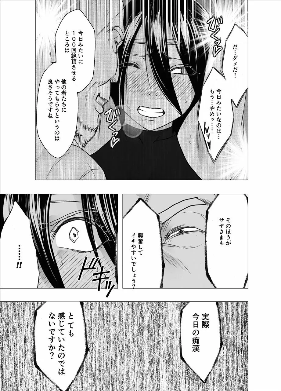 退魔士サヤ4 Page.38