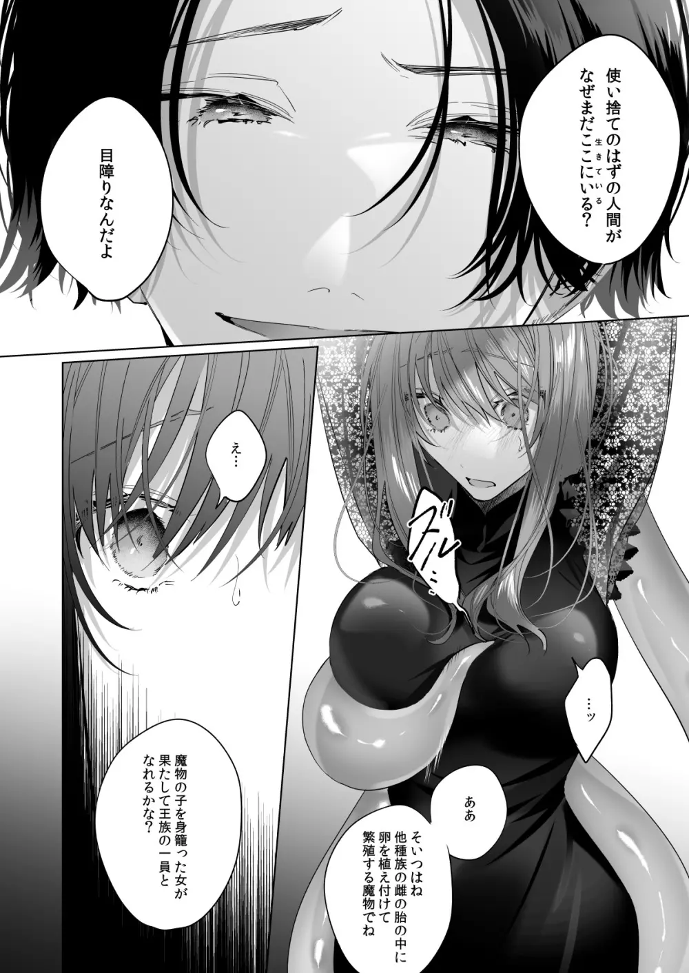 冷徹王子は溺愛の素質があるかもしれない 3 Page.12