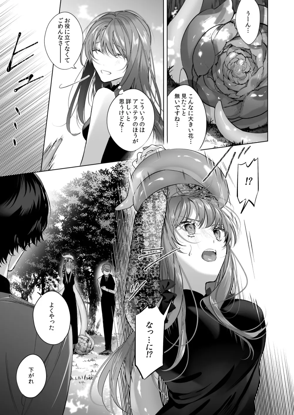 冷徹王子は溺愛の素質があるかもしれない 3 Page.9