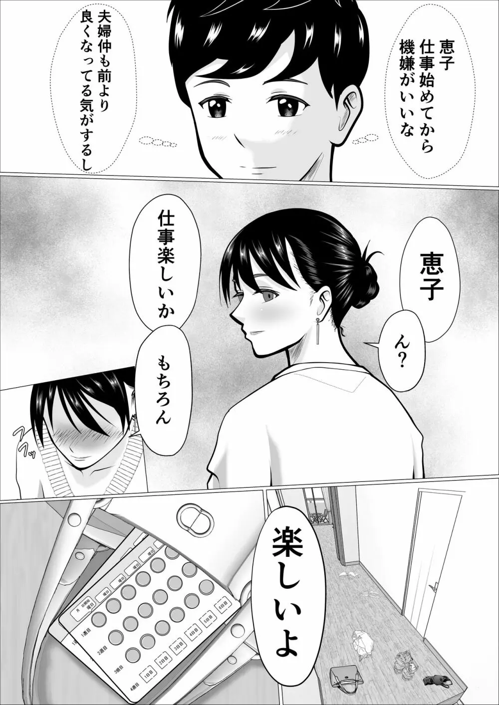 家事代行で働きだした人妻が寝取られるまで Page.67