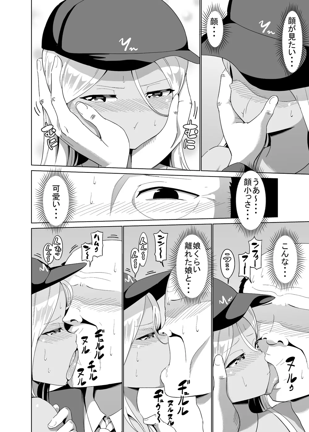 黒ギャルとエレベーターに閉じ込められる話続き Page.4