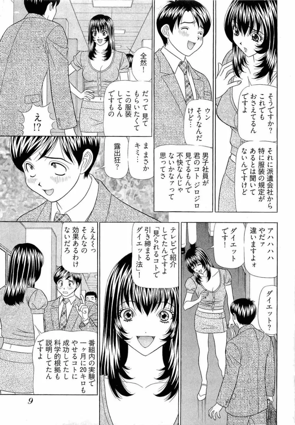 課長 透明社員 2 Page.10