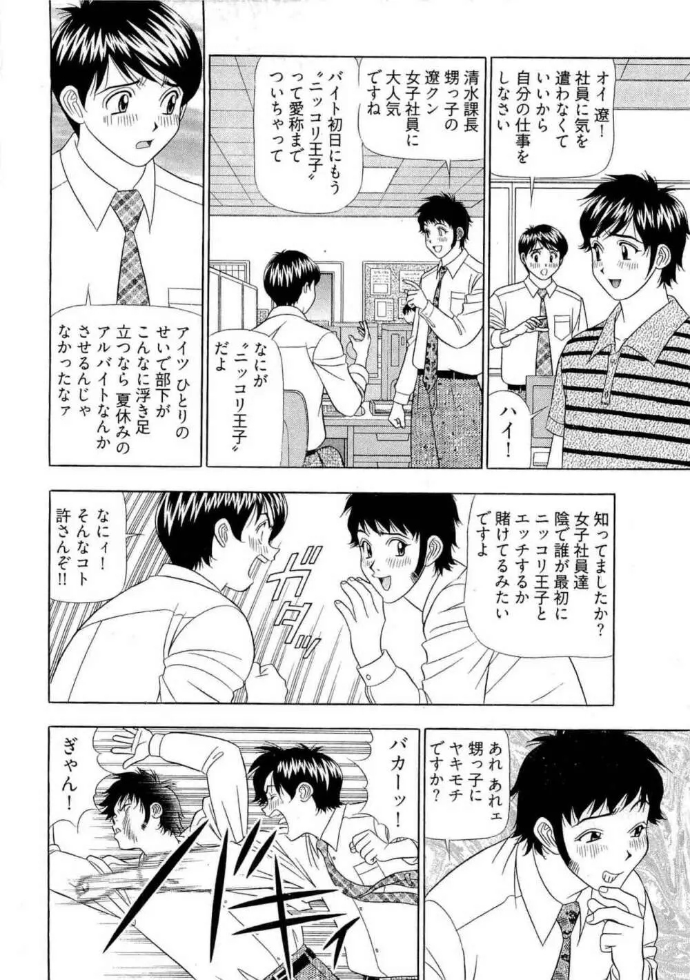 課長 透明社員 2 Page.107