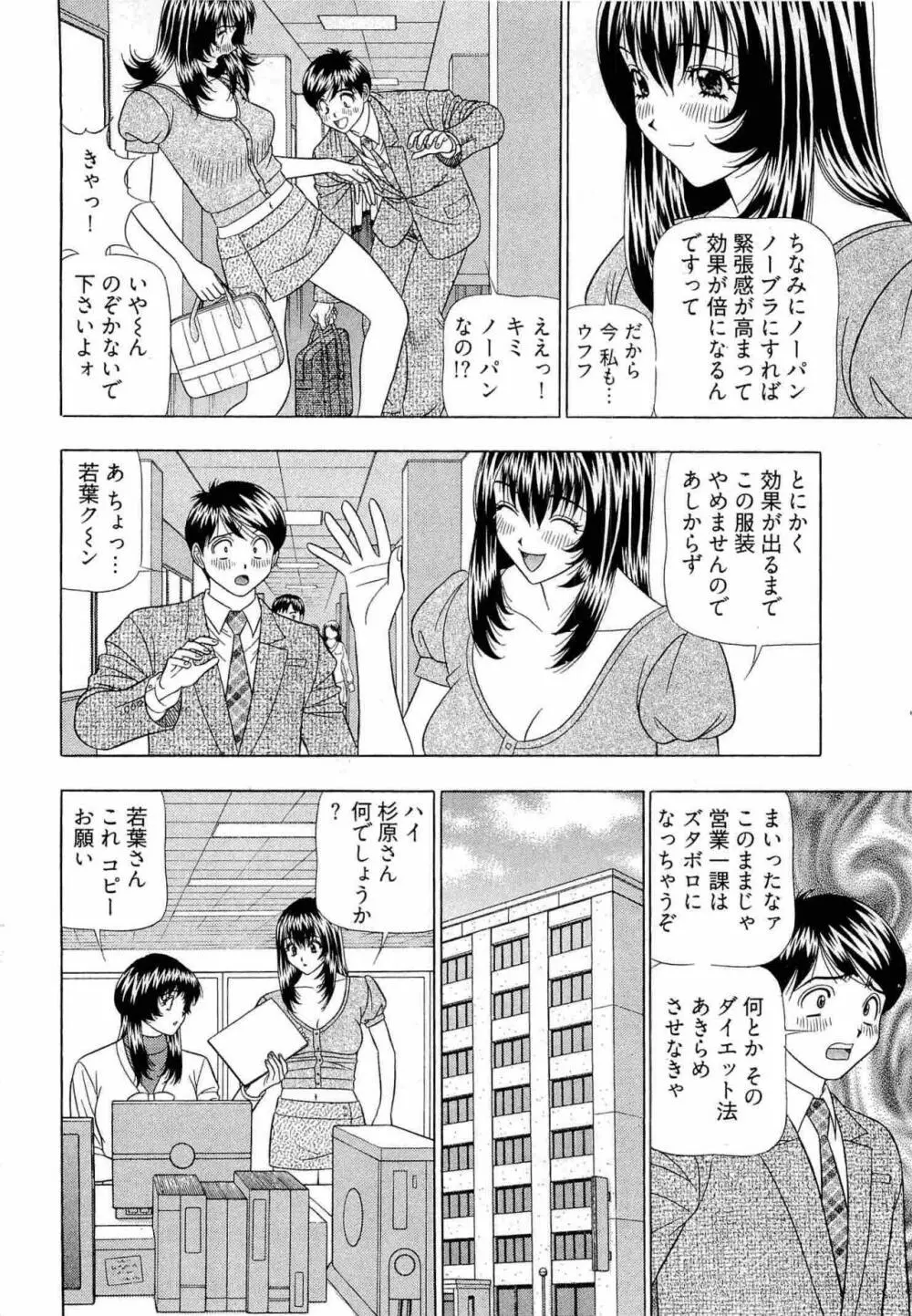 課長 透明社員 2 Page.11