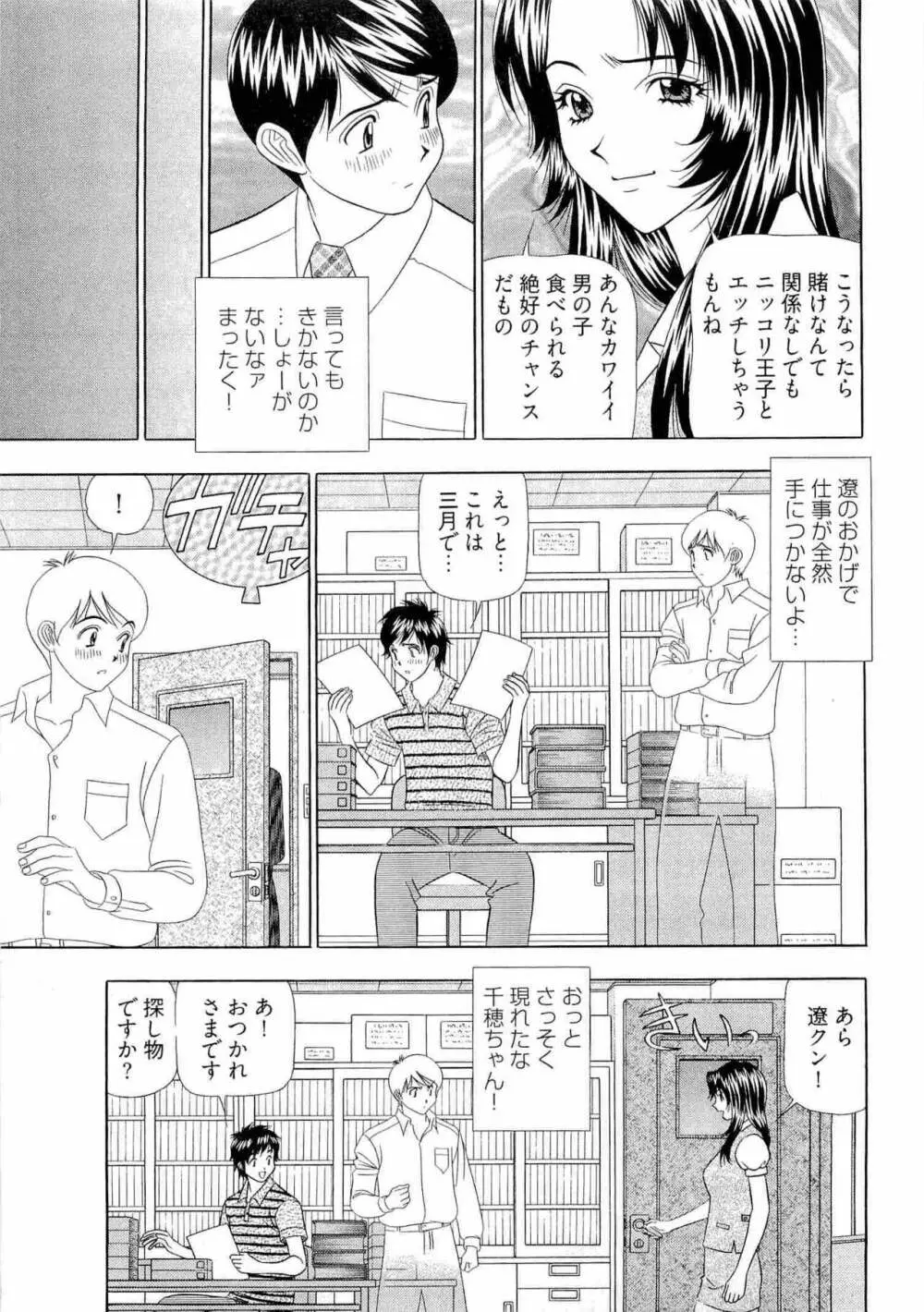 課長 透明社員 2 Page.110