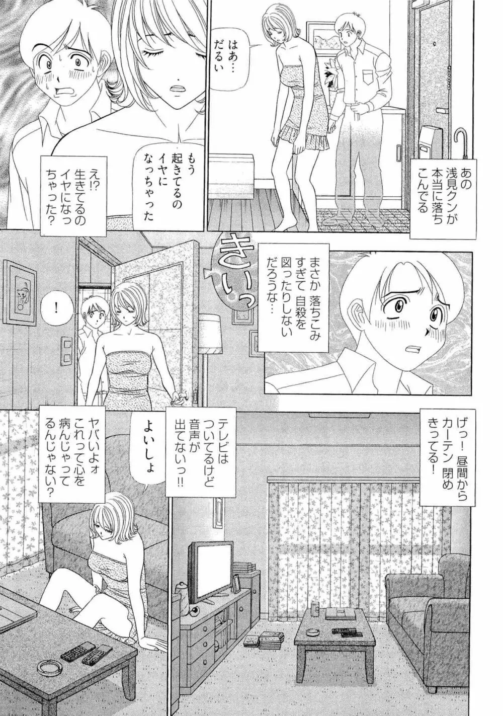 課長 透明社員 2 Page.130