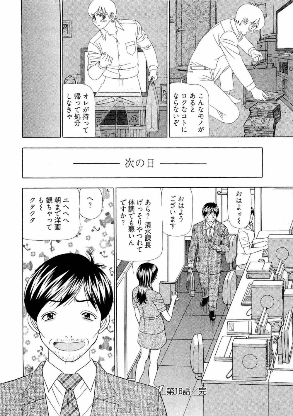 課長 透明社員 2 Page.143