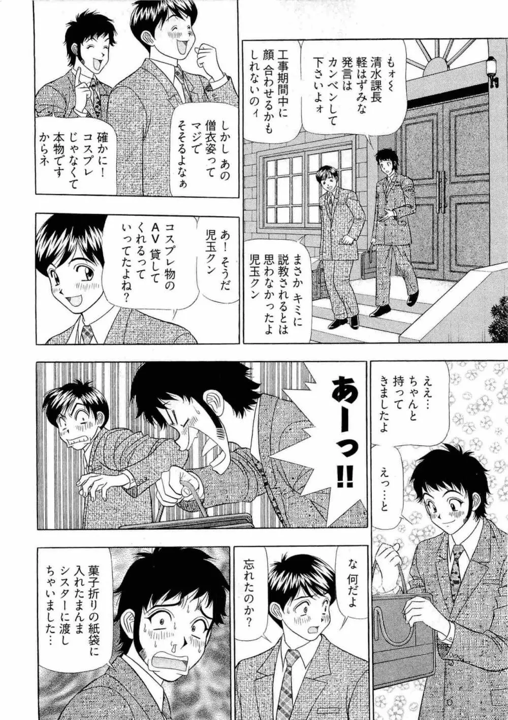 課長 透明社員 2 Page.147