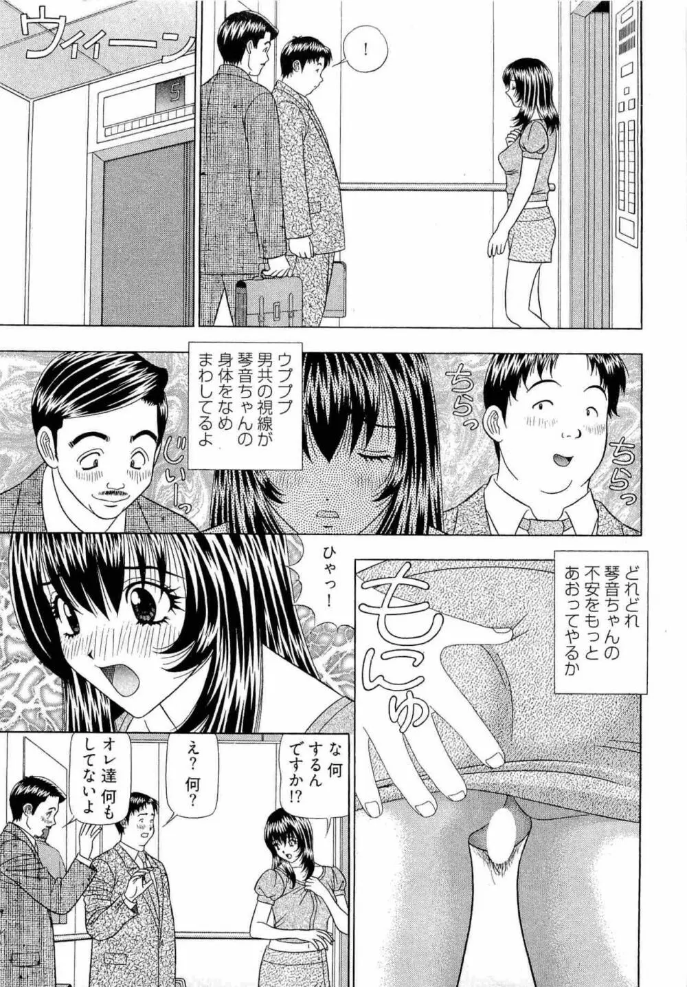 課長 透明社員 2 Page.16