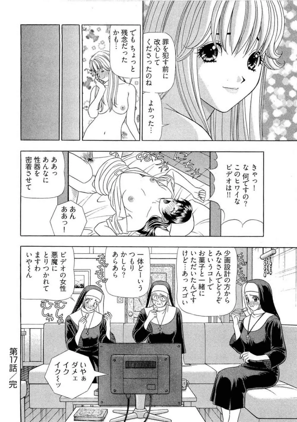 課長 透明社員 2 Page.163