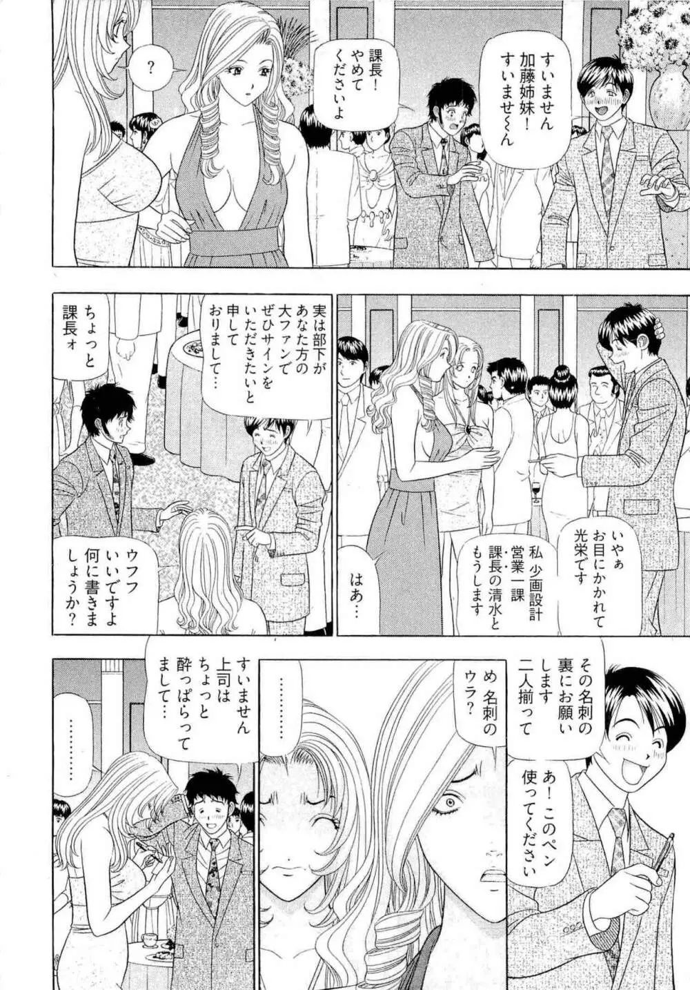 課長 透明社員 2 Page.27