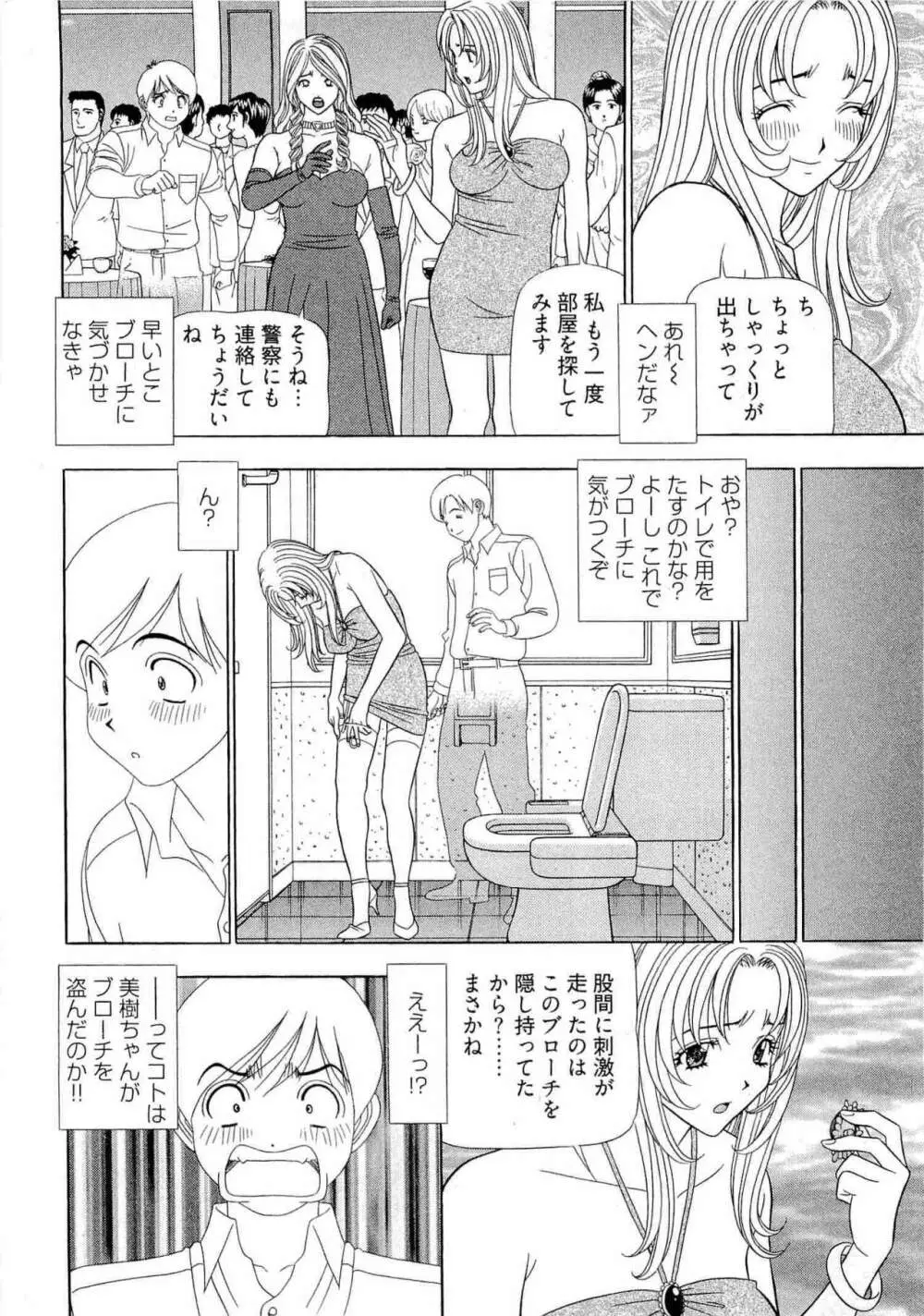 課長 透明社員 2 Page.35