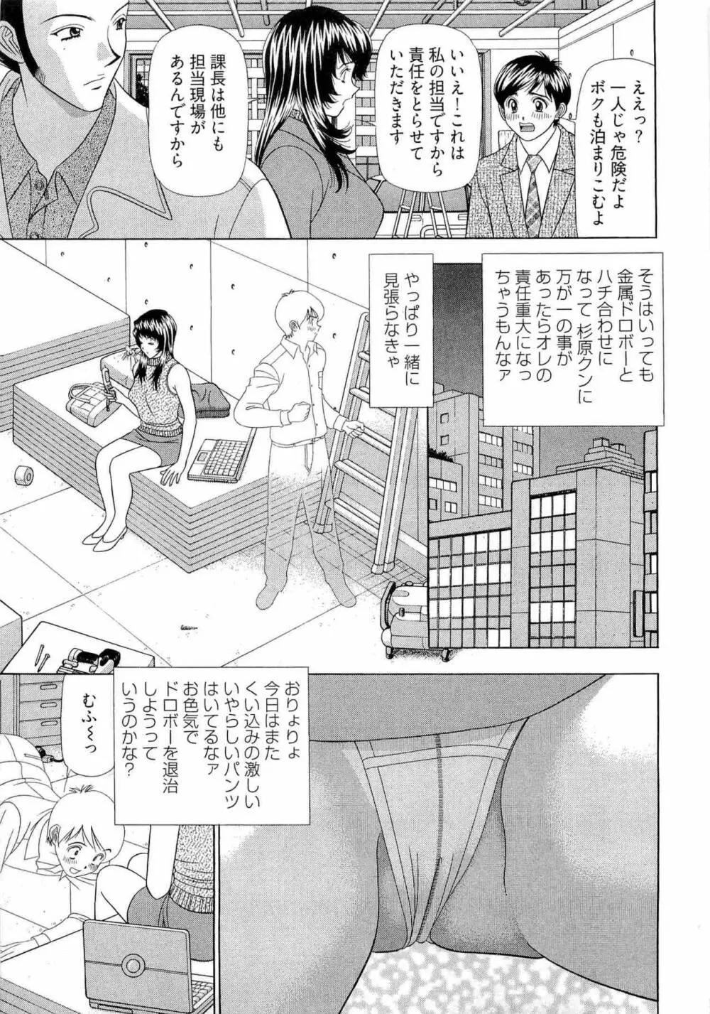 課長 透明社員 2 Page.46