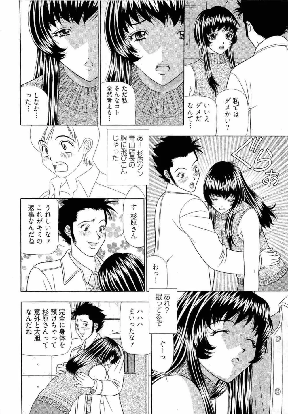 課長 透明社員 2 Page.49