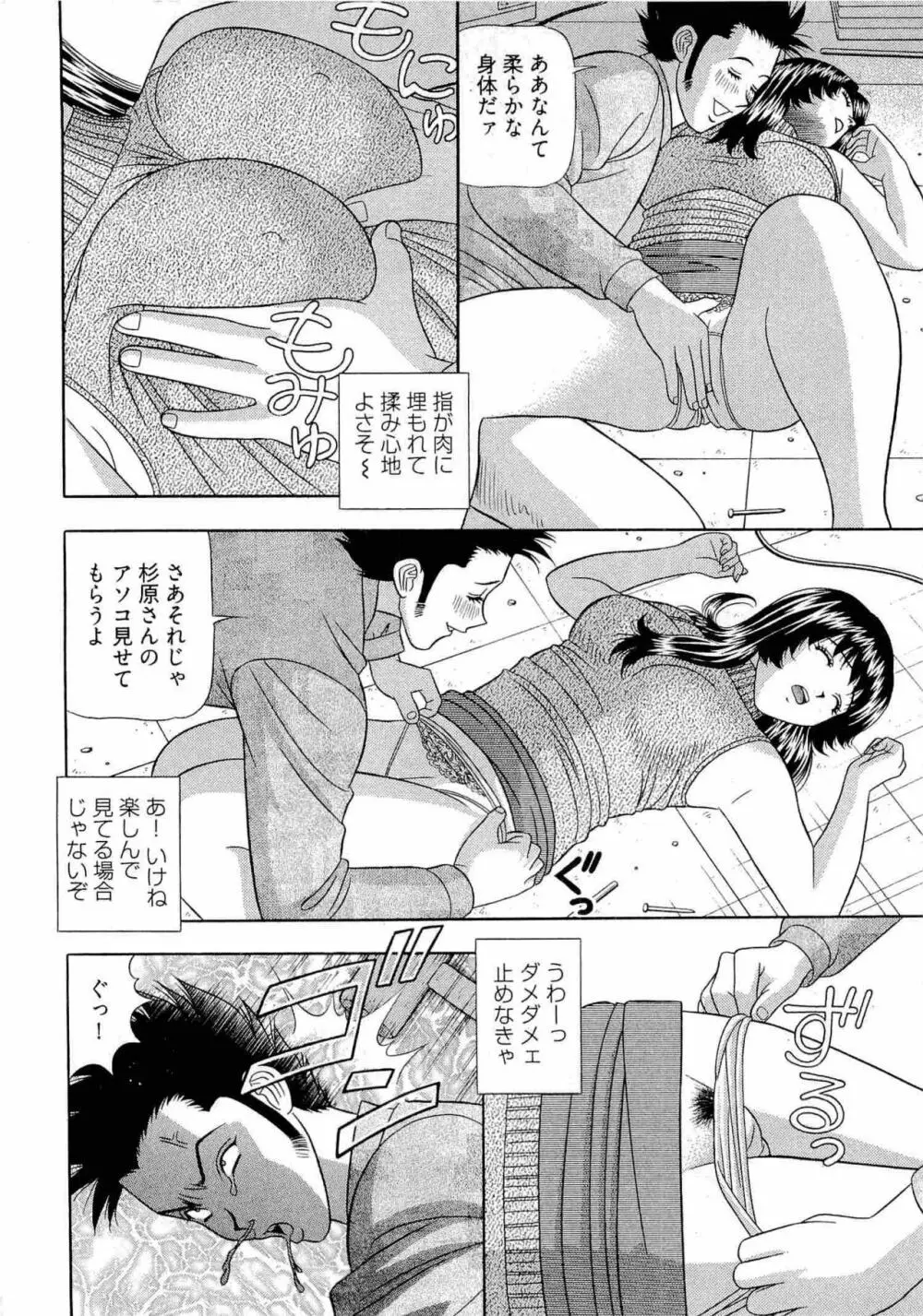 課長 透明社員 2 Page.51