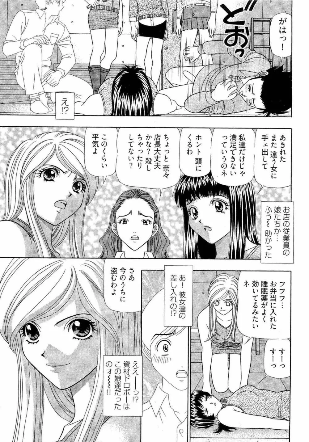 課長 透明社員 2 Page.52