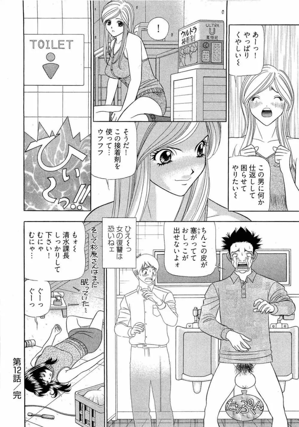 課長 透明社員 2 Page.63