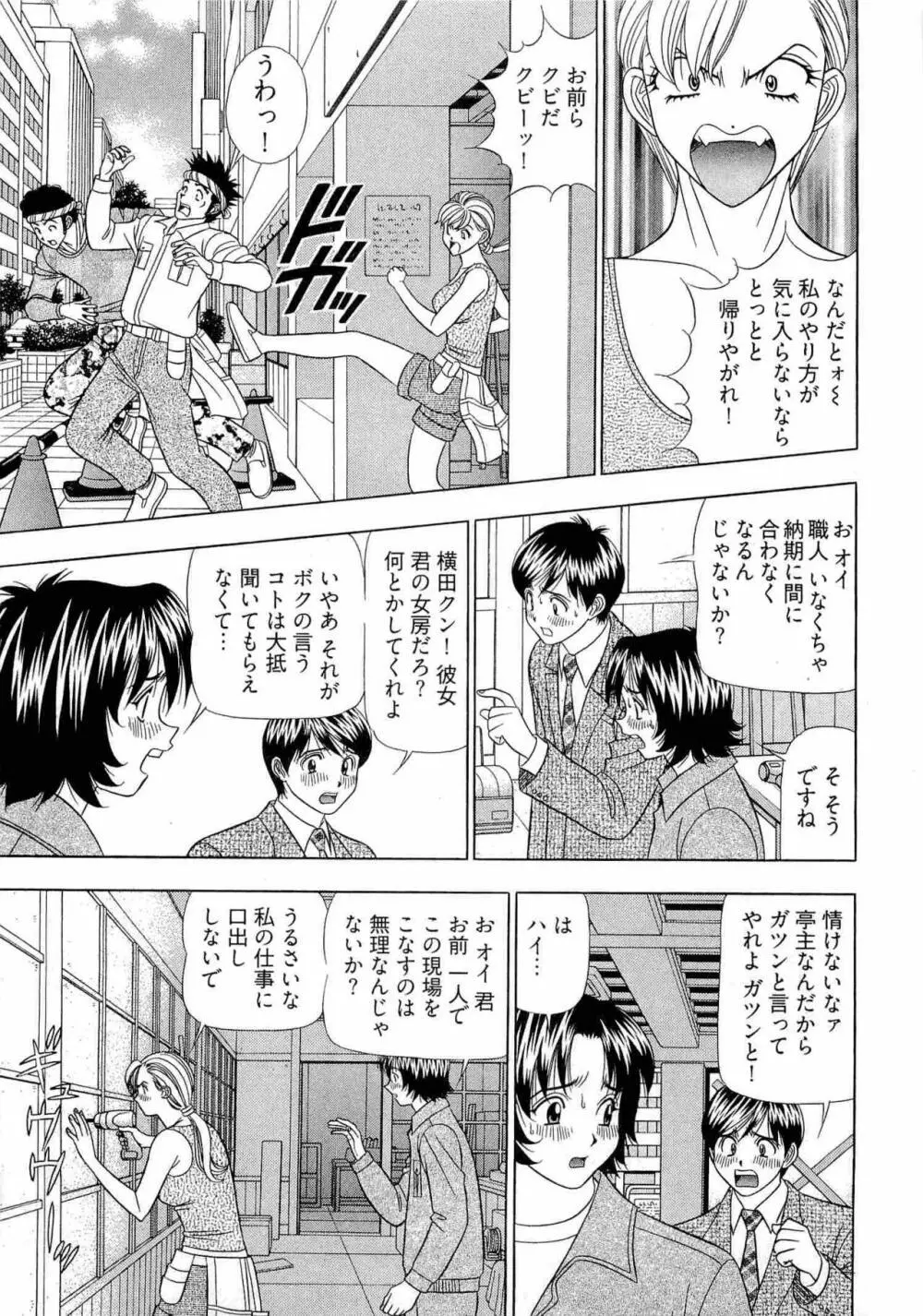 課長 透明社員 2 Page.66