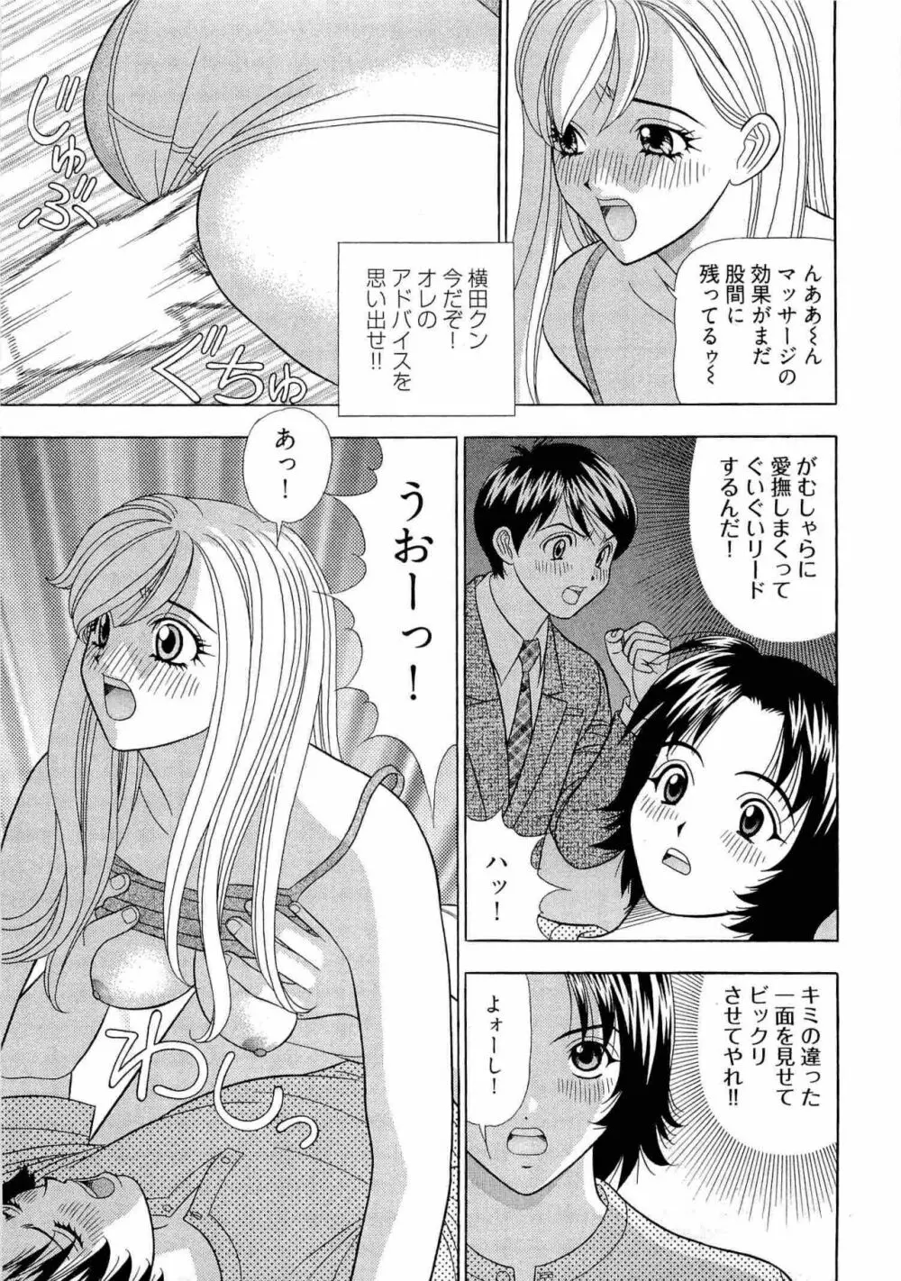 課長 透明社員 2 Page.78