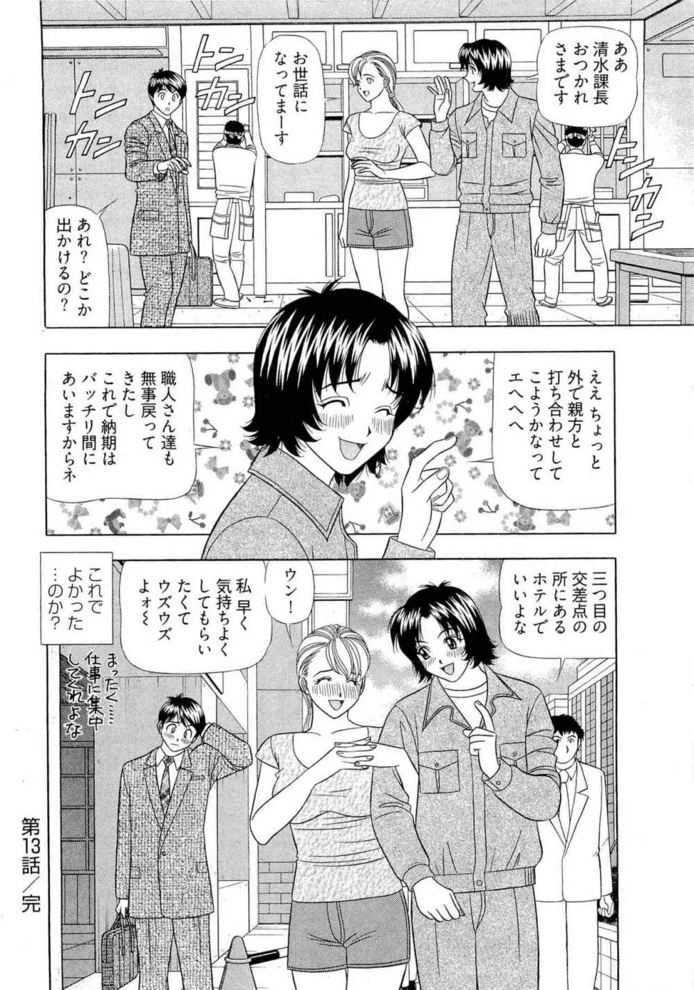 課長 透明社員 2 Page.83