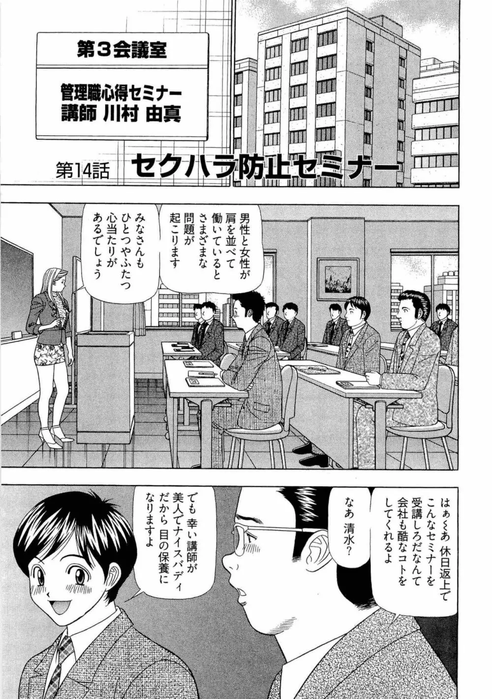 課長 透明社員 2 Page.84