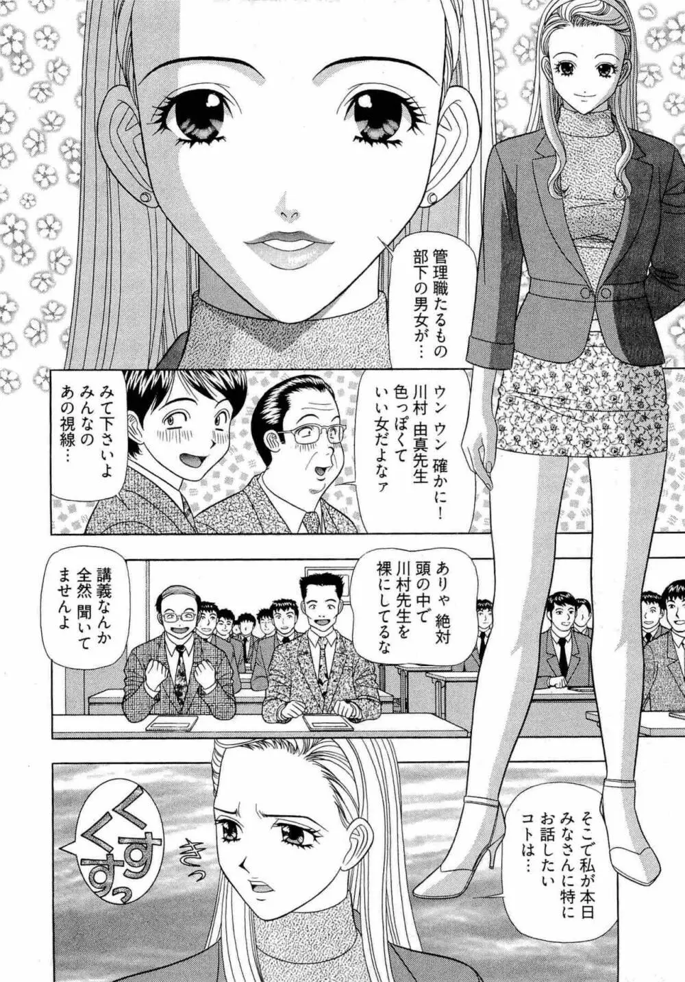 課長 透明社員 2 Page.85