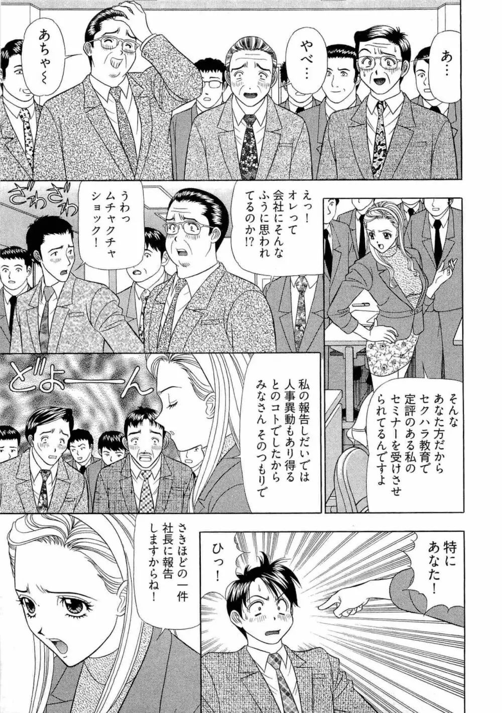 課長 透明社員 2 Page.88