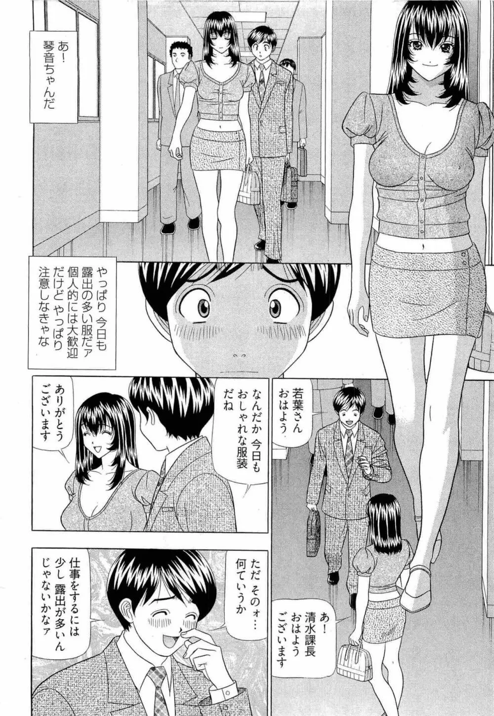 課長 透明社員 2 Page.9