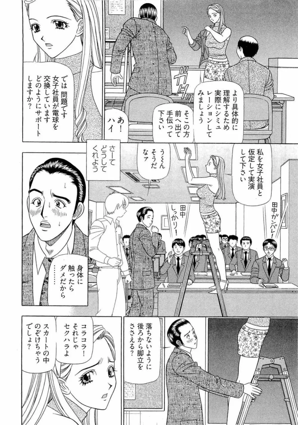 課長 透明社員 2 Page.91