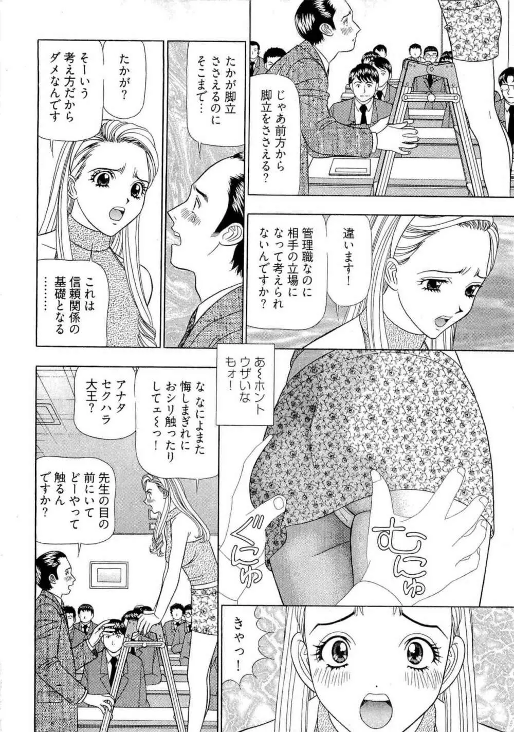 課長 透明社員 2 Page.93