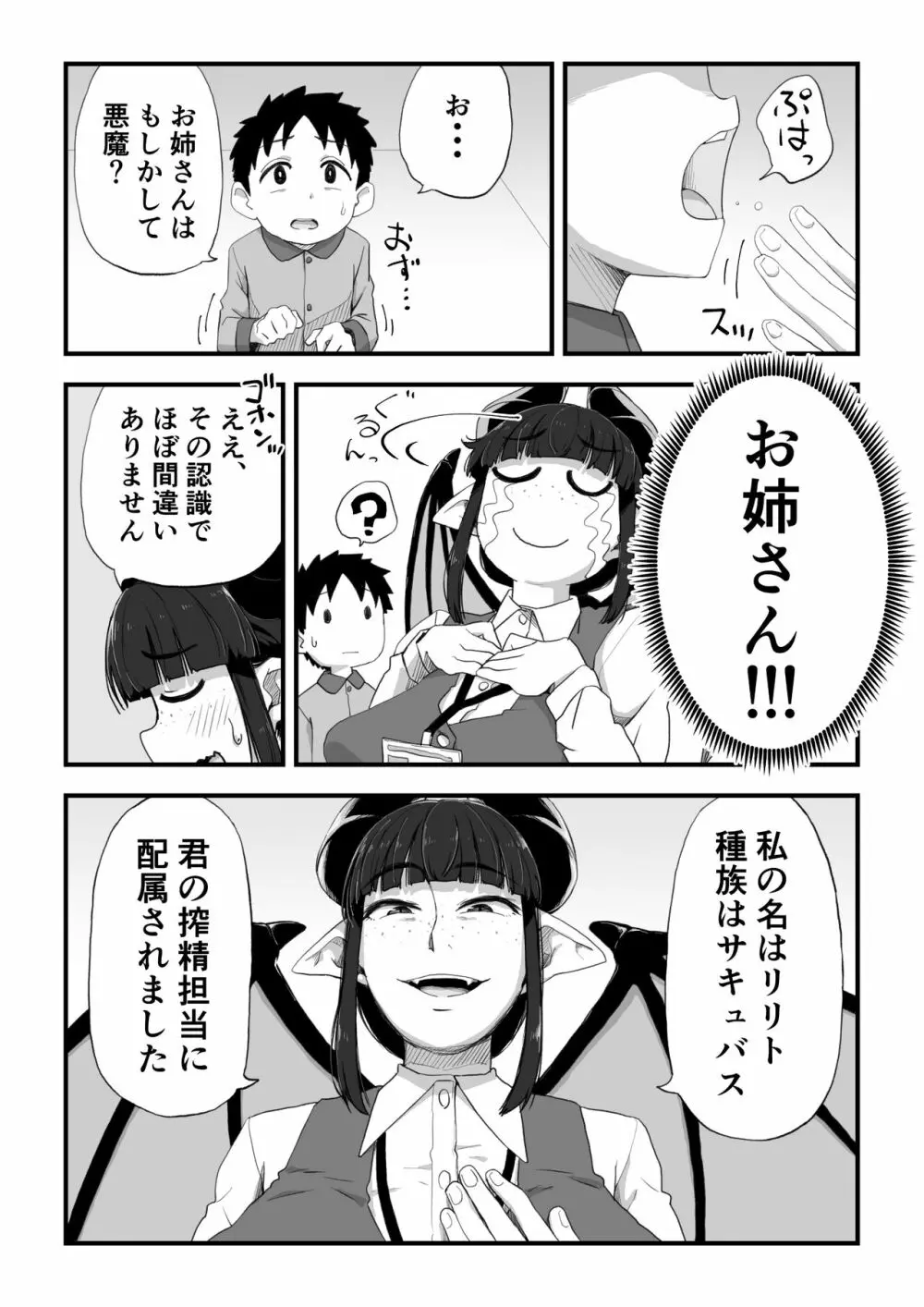 地味サキュバスさん～ショタコン喪女サキュバス初めての搾精業務～ Page.10