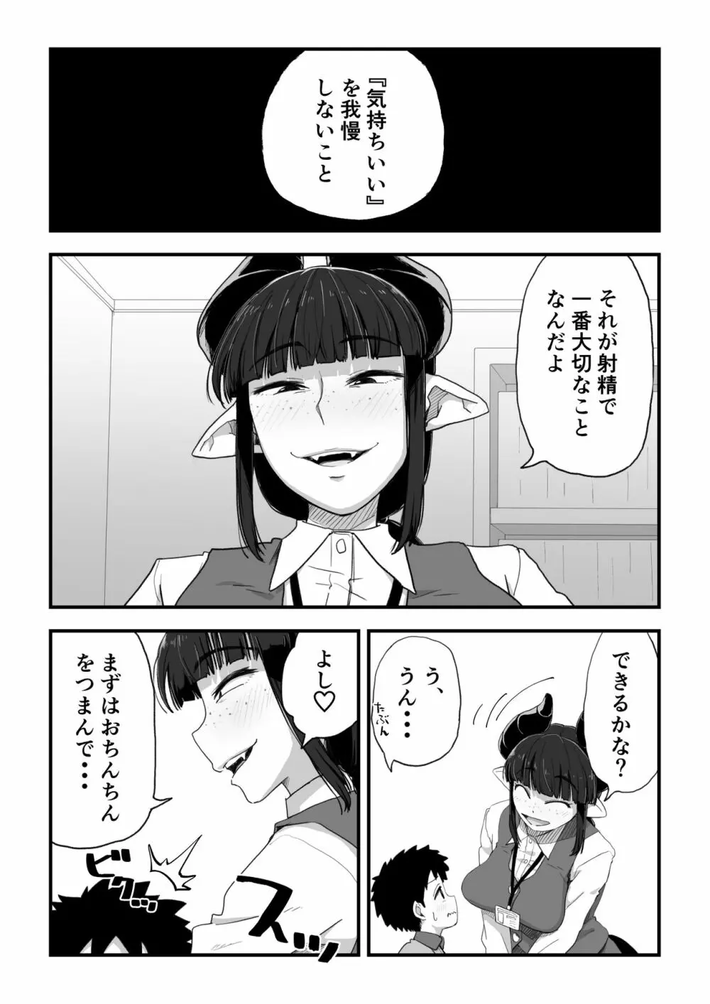 地味サキュバスさん～ショタコン喪女サキュバス初めての搾精業務～ Page.16