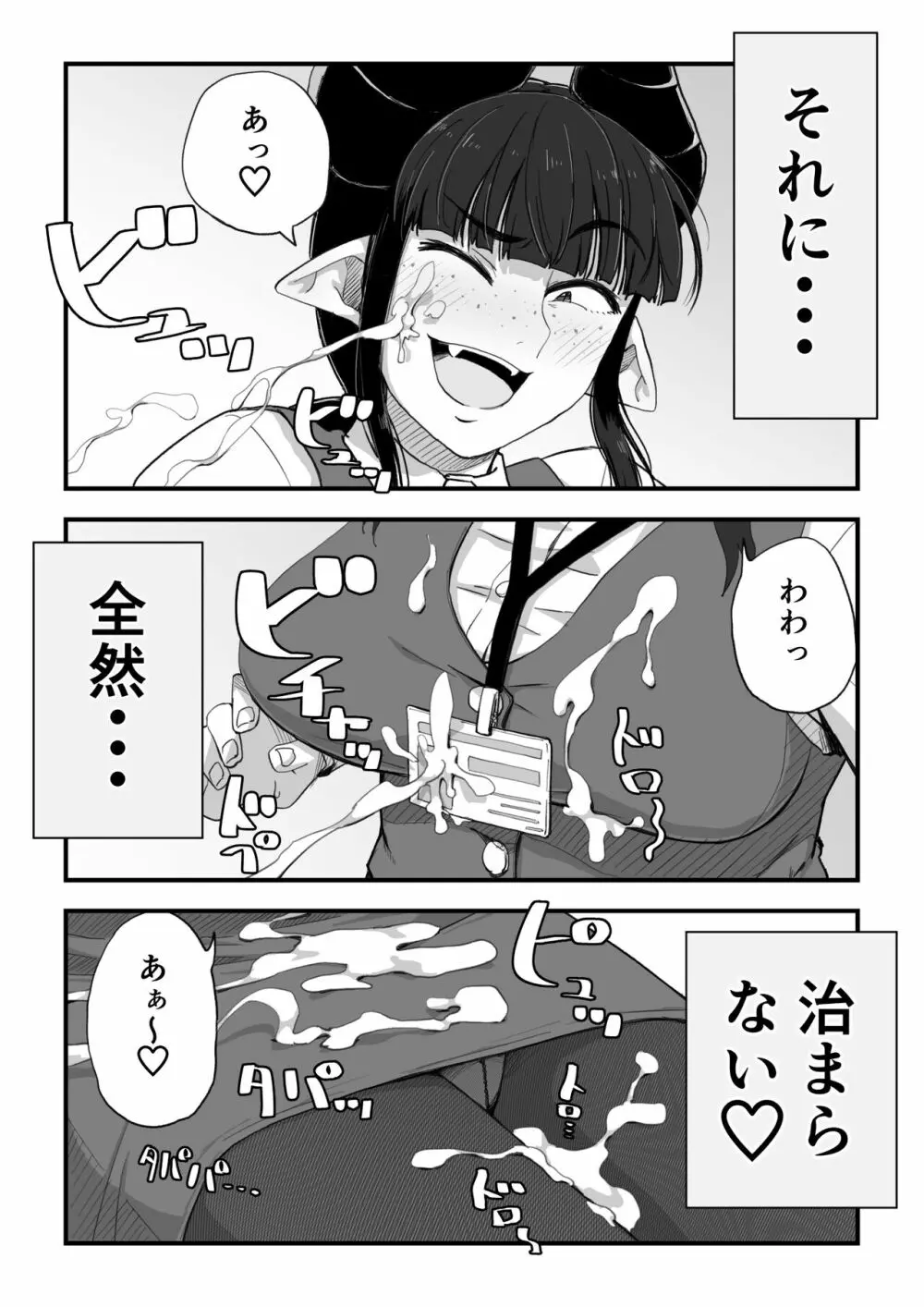 地味サキュバスさん～ショタコン喪女サキュバス初めての搾精業務～ Page.20