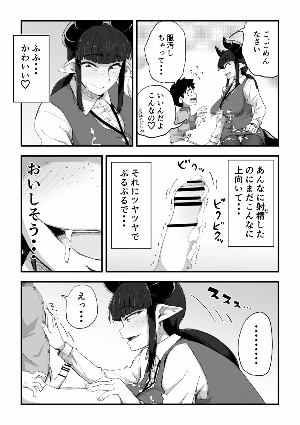 地味サキュバスさん～ショタコン喪女サキュバス初めての搾精業務～ Page.22